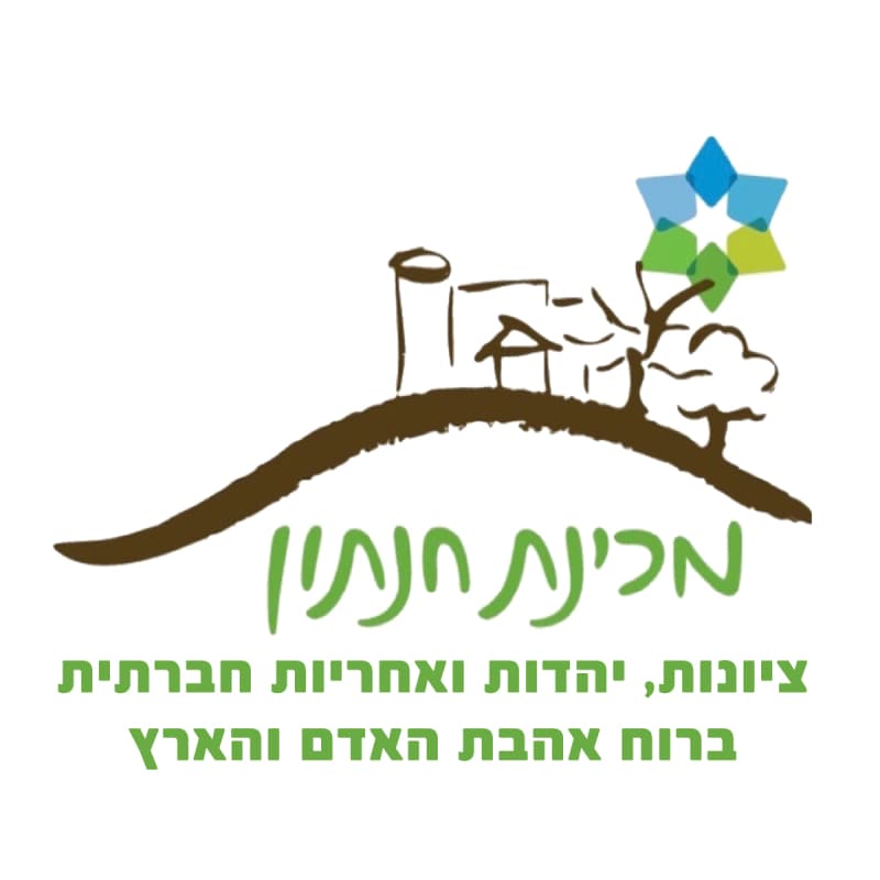 מכינת חנתון
